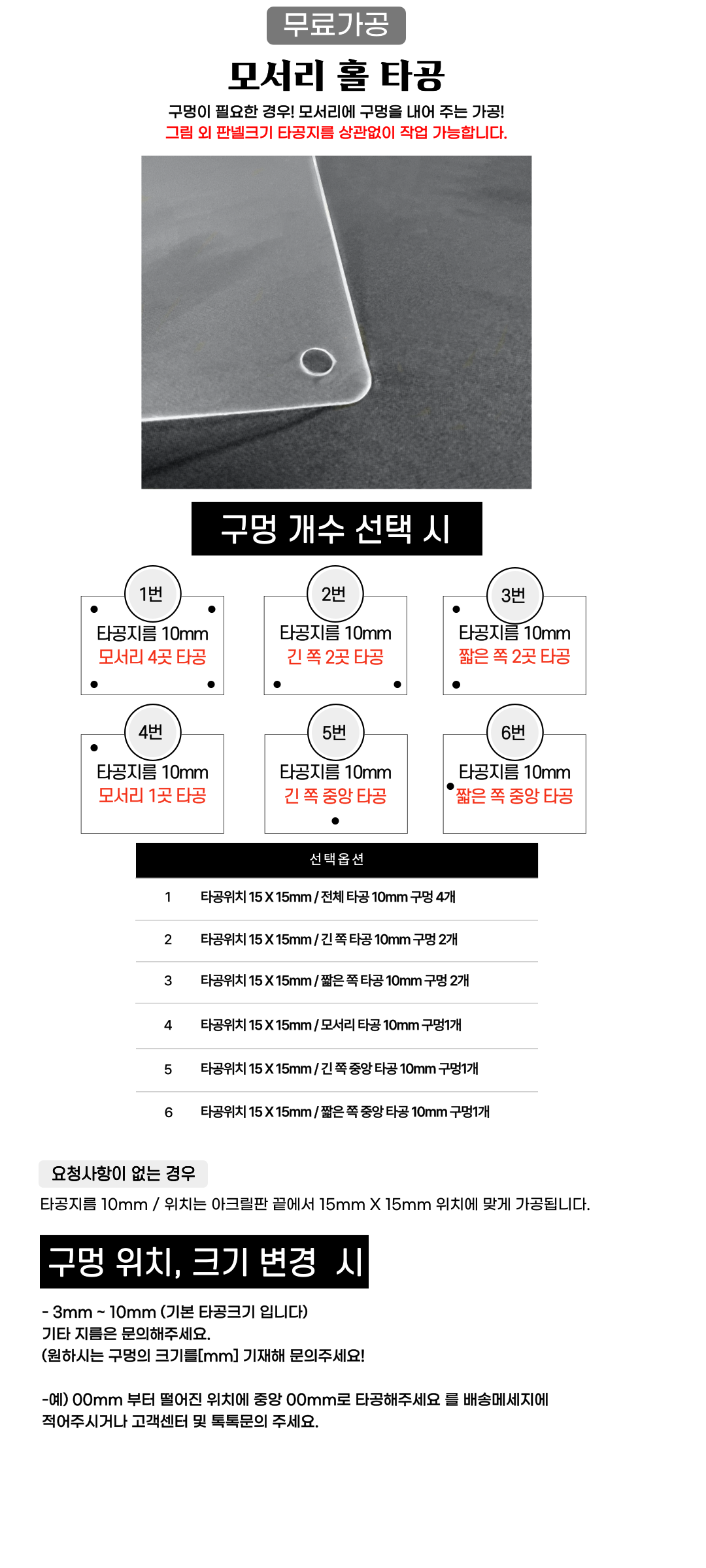 구멍가공 옵션 안내 이미지
