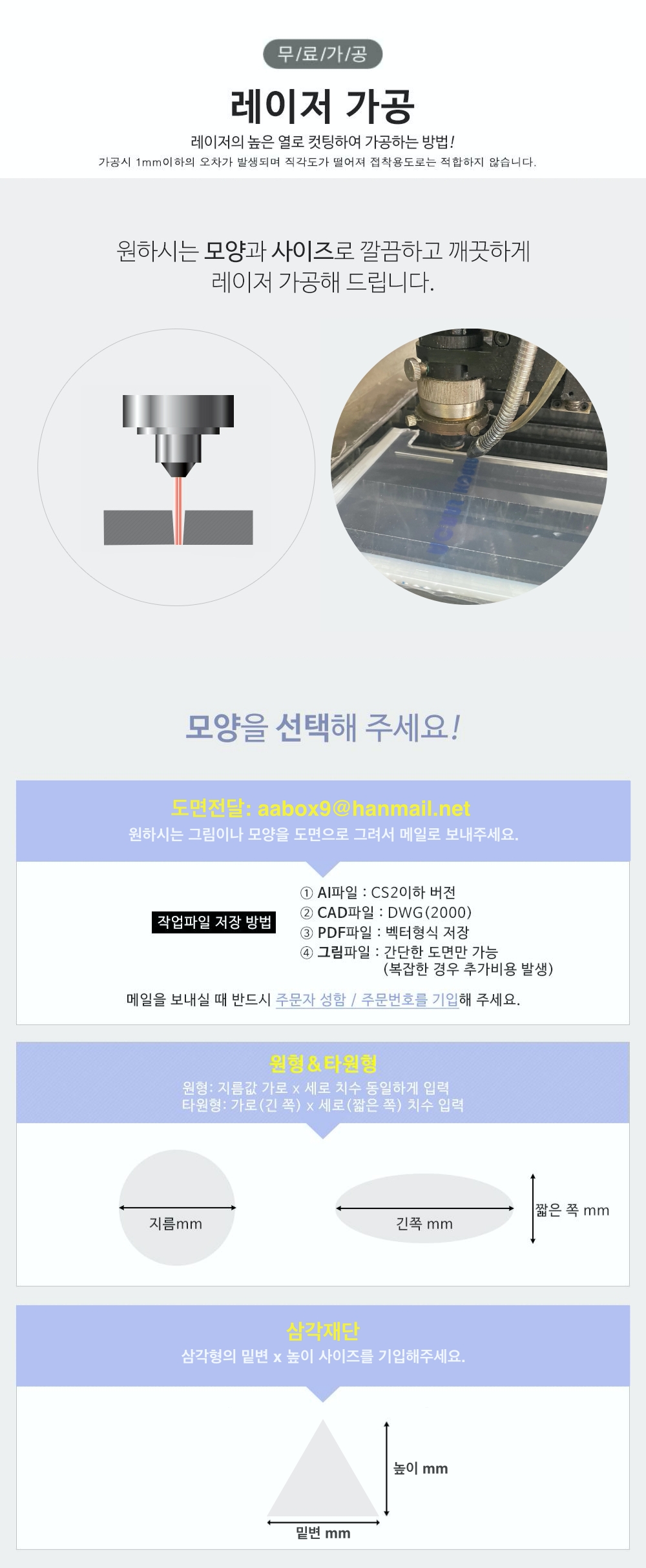 레이저가공 옵션 안내 이미지